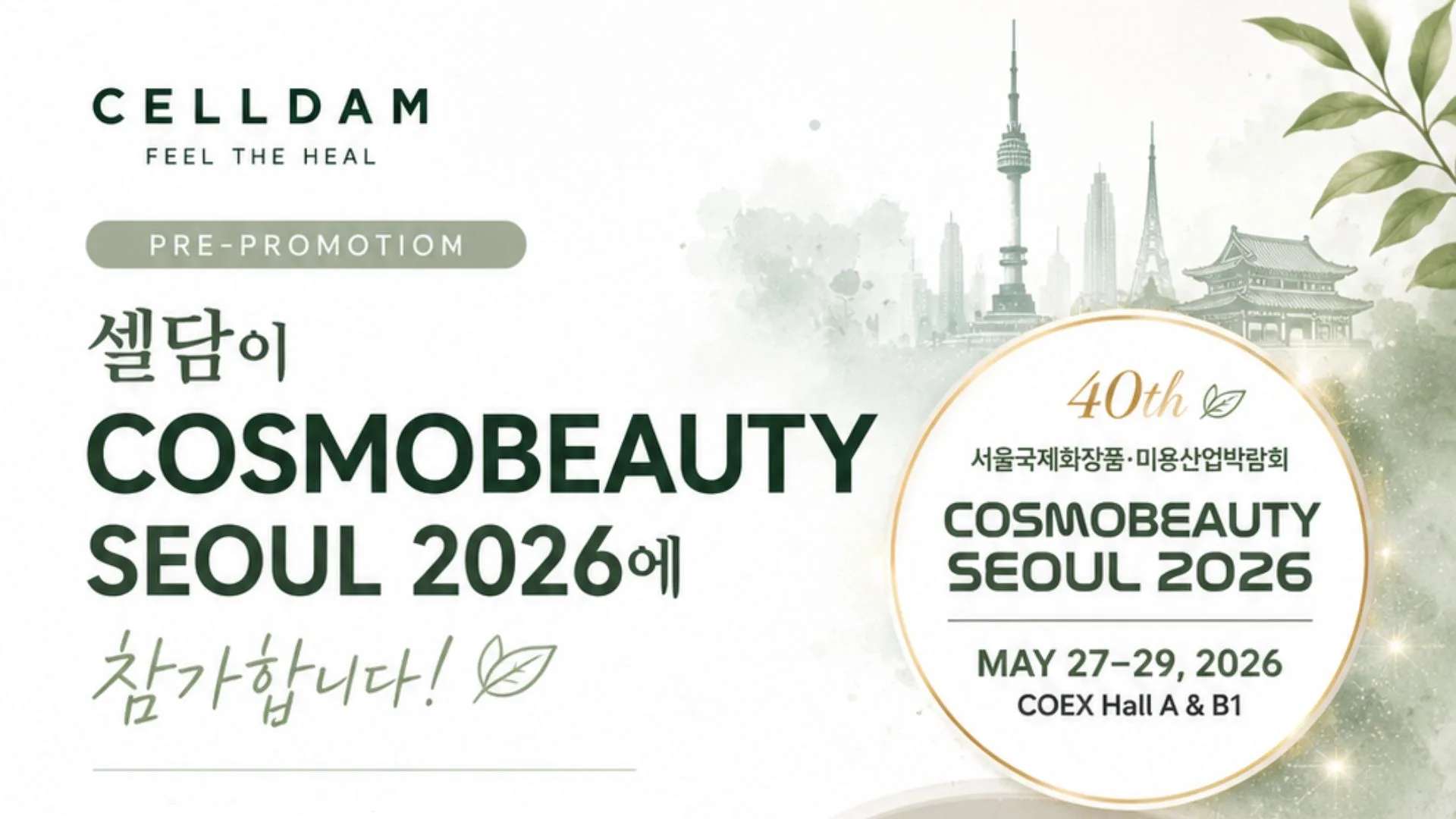 KUBER SCIENCE en CosmoBeauty Seoul 2026