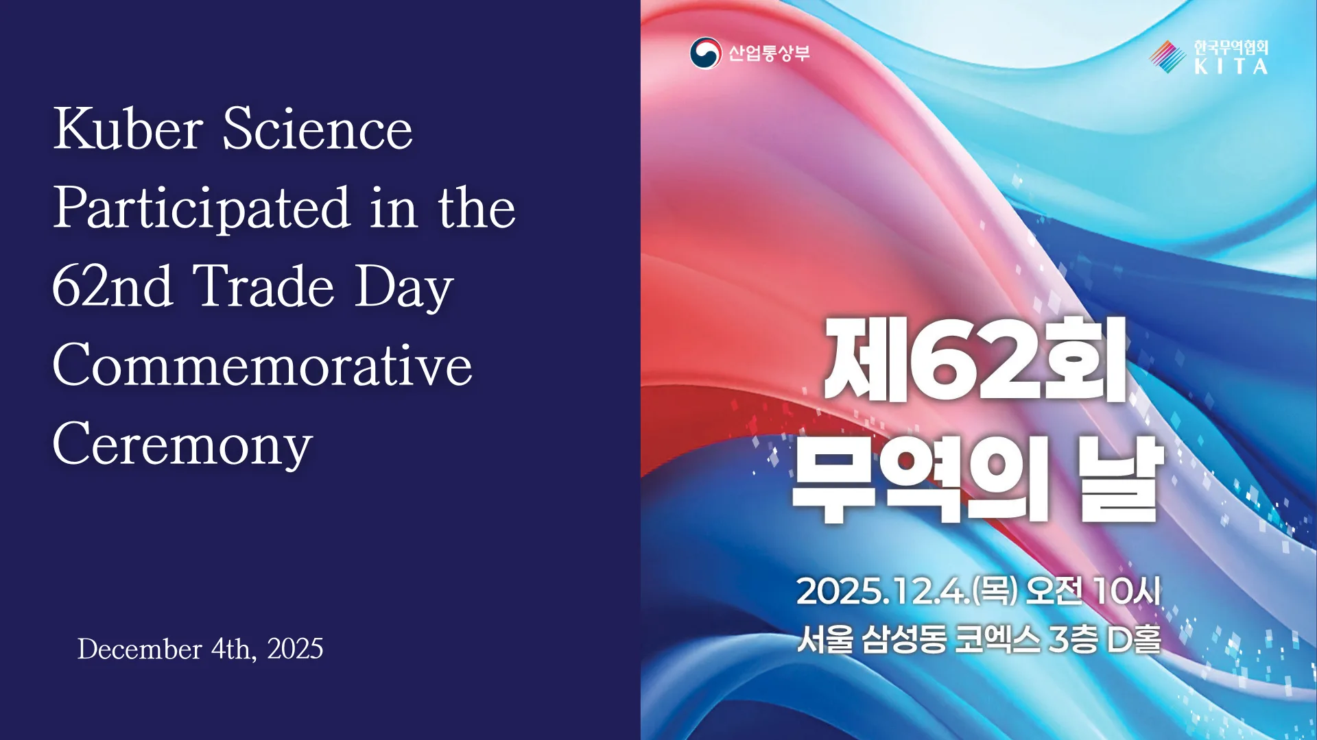 KUBER SCIENCE participó en la 62.ª ceremonia del Día del Comercio de Corea